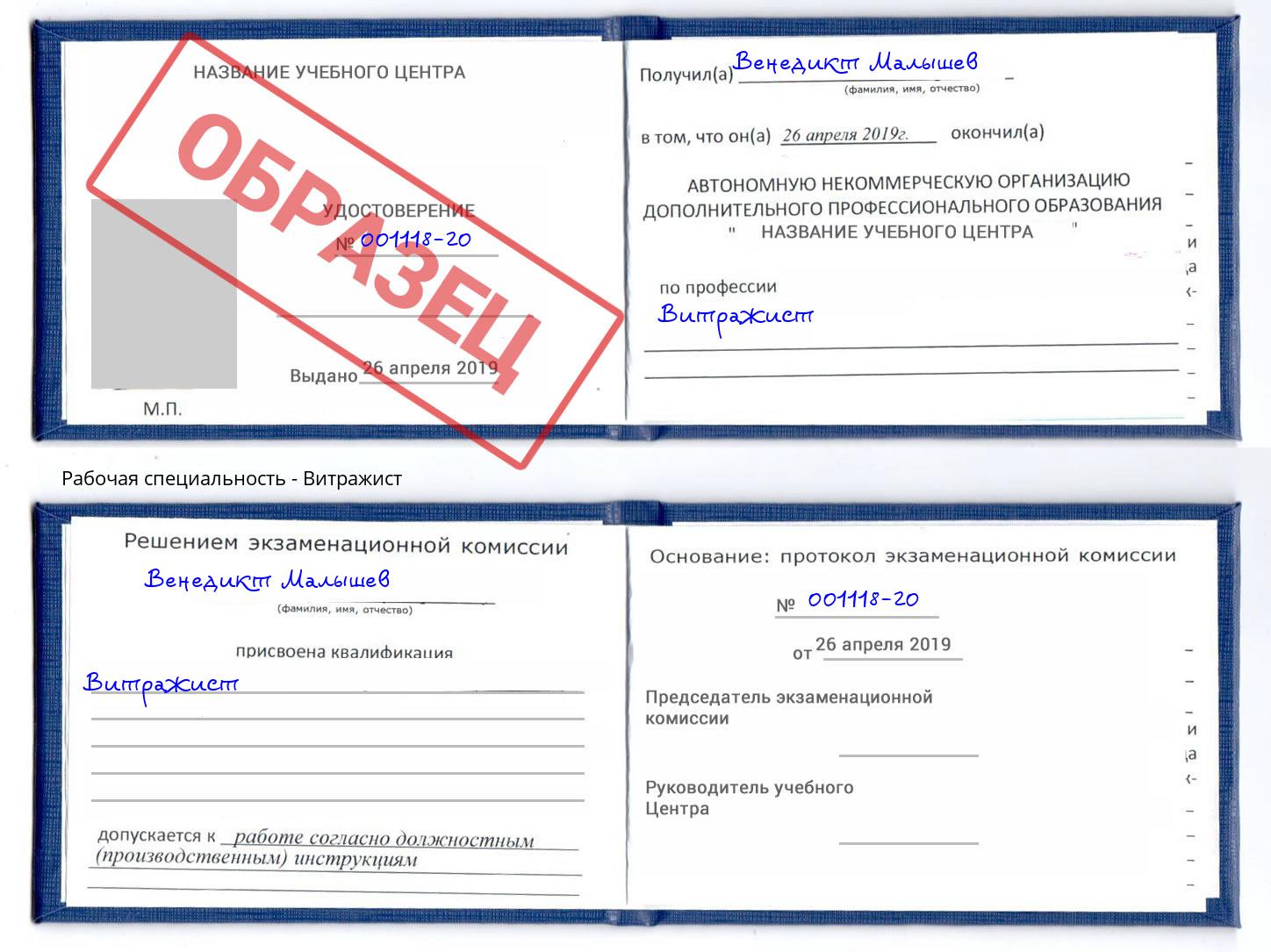 Витражист Североморск
