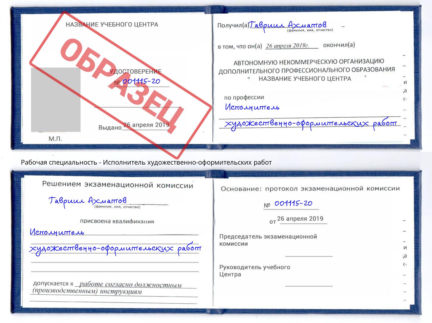 Исполнитель художественно-оформительских работ Североморск