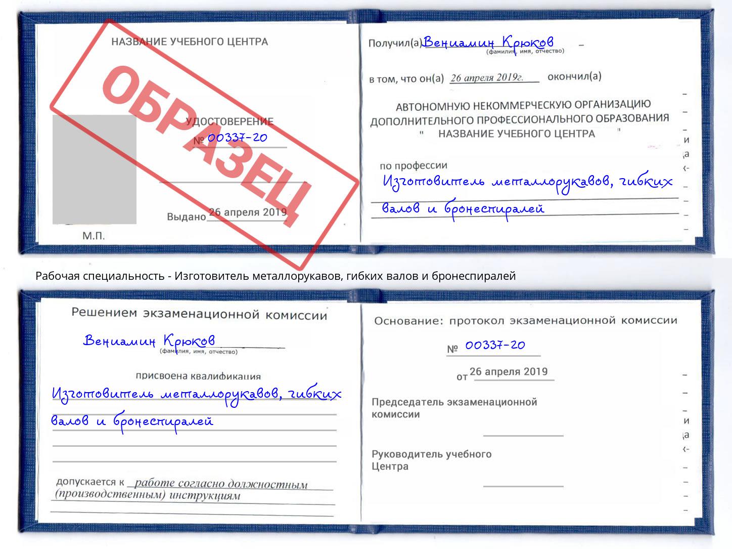 Изготовитель металлорукавов, гибких валов и бронеспиралей Североморск