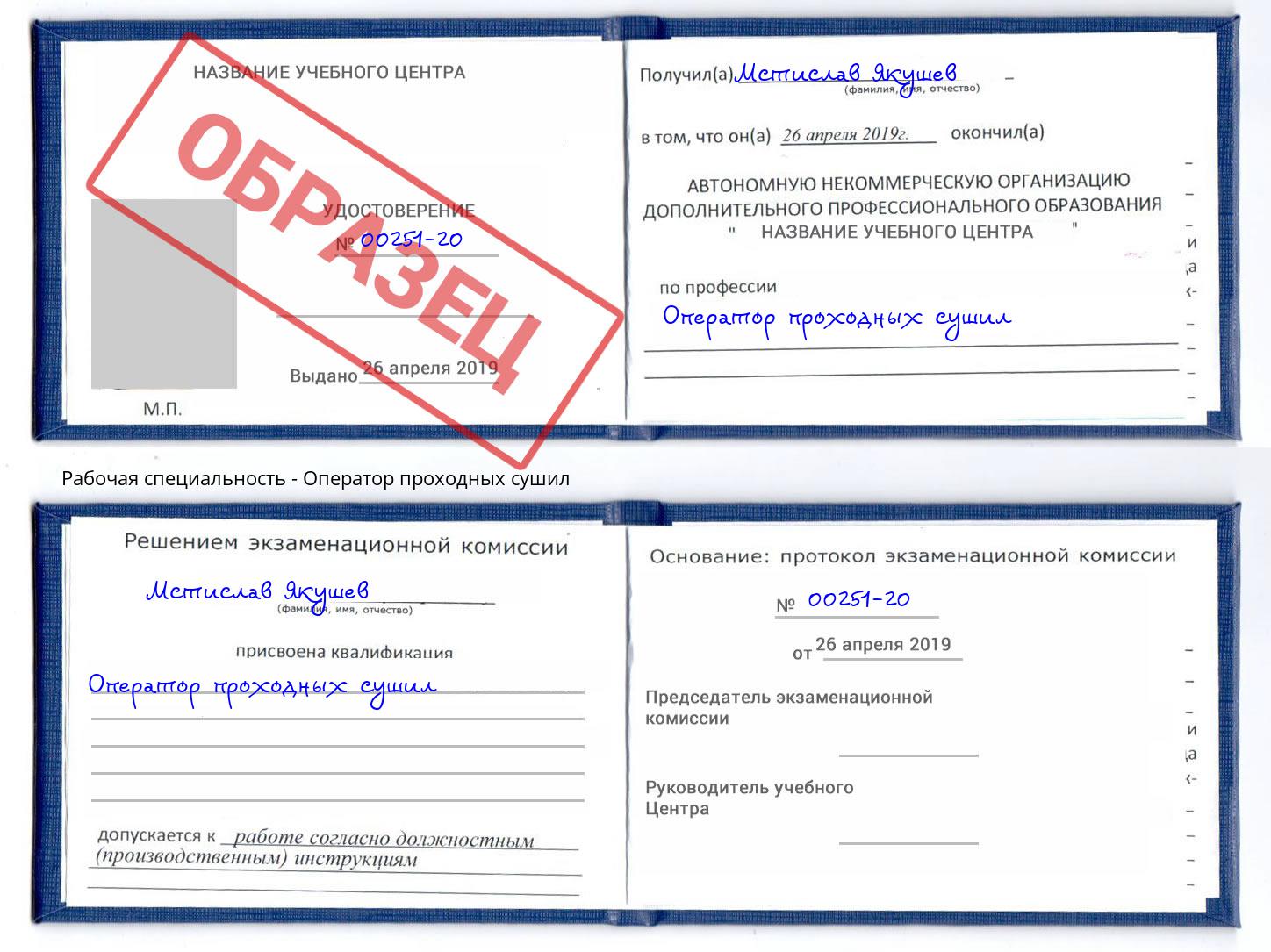 Оператор проходных сушил Североморск