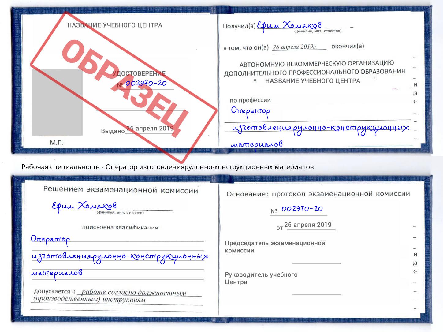 Оператор изготовлениярулонно-конструкционных материалов Североморск