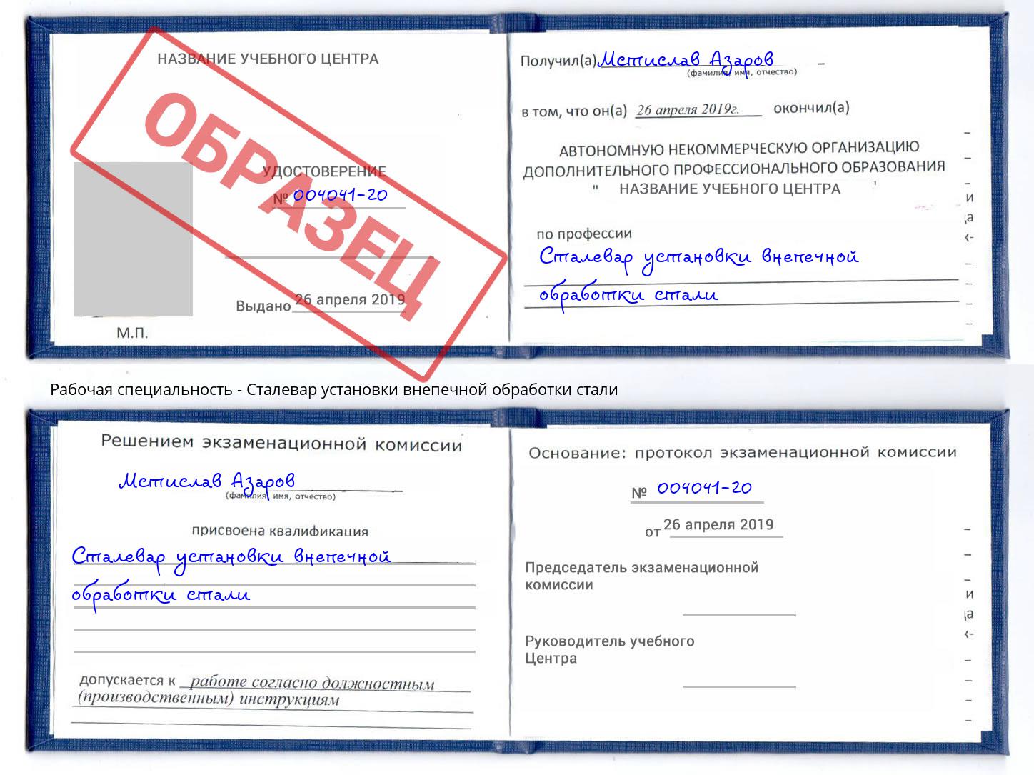 Сталевар установки внепечной обработки стали Североморск
