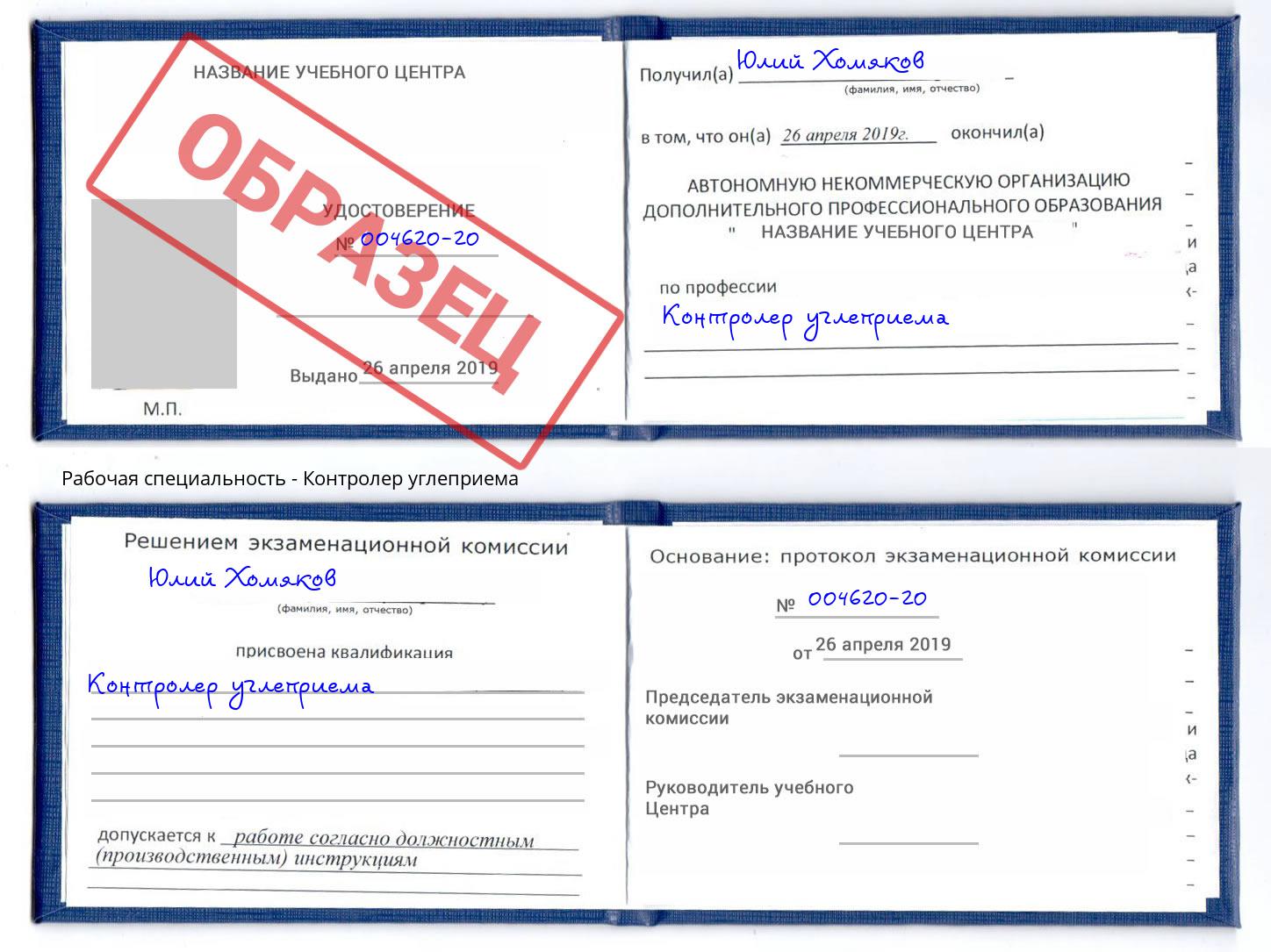 Контролер углеприема Североморск