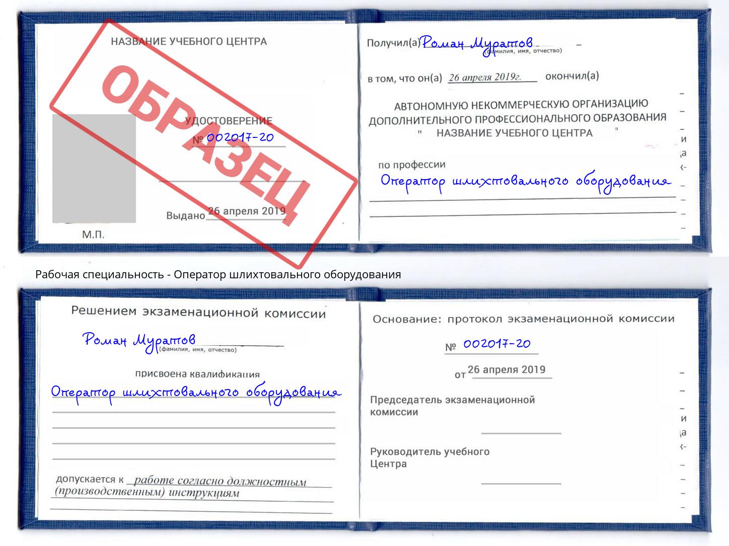 Оператор шлихтовального оборудования Североморск