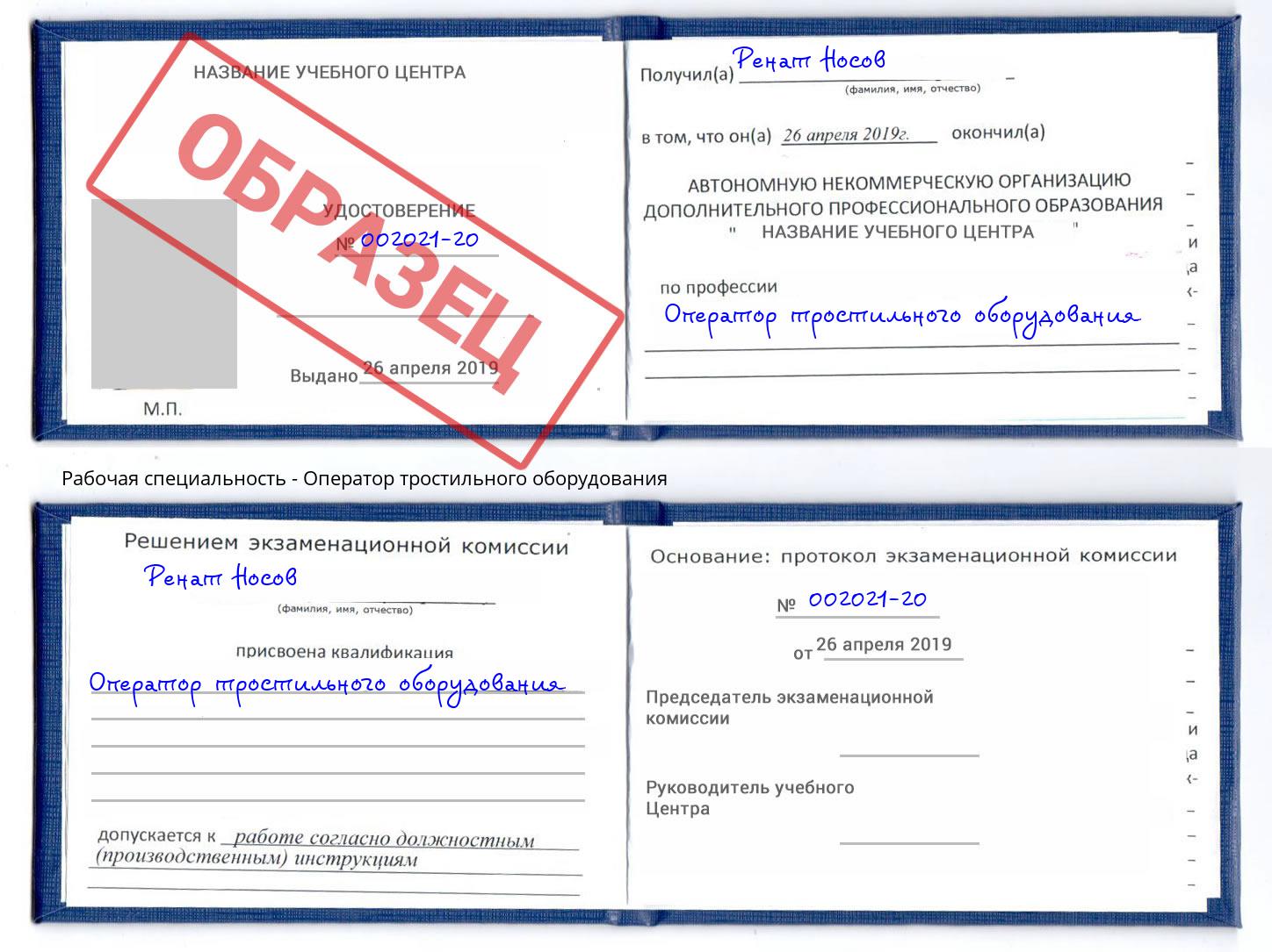 Оператор тростильного оборудования Североморск