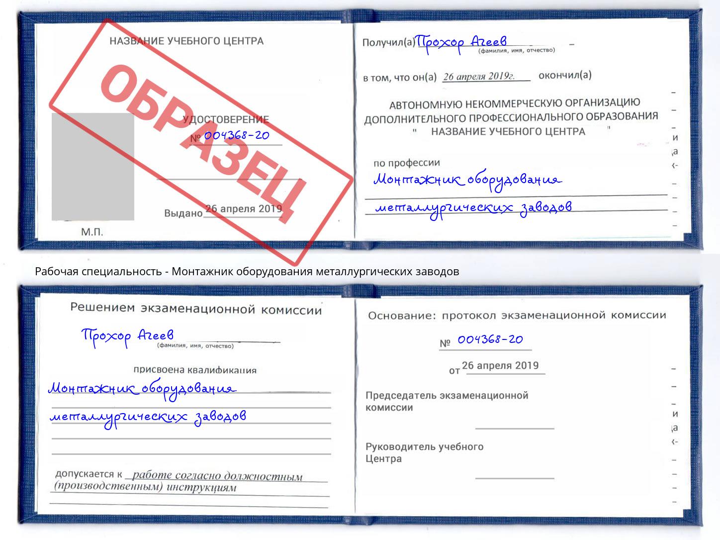 Монтажник оборудования металлургических заводов Североморск