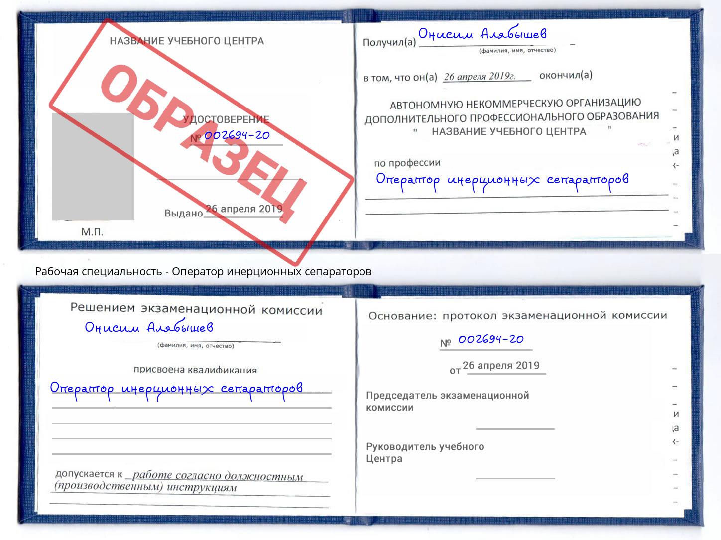 Оператор инерционных сепараторов Североморск