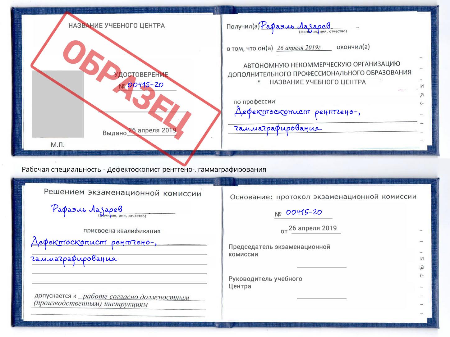 Дефектоскопист рентгено-, гаммаграфирования Североморск
