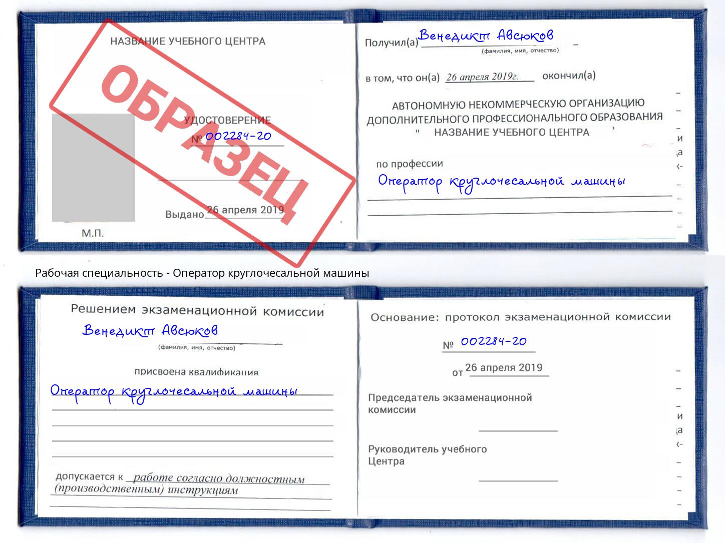 Оператор круглочесальной машины Североморск