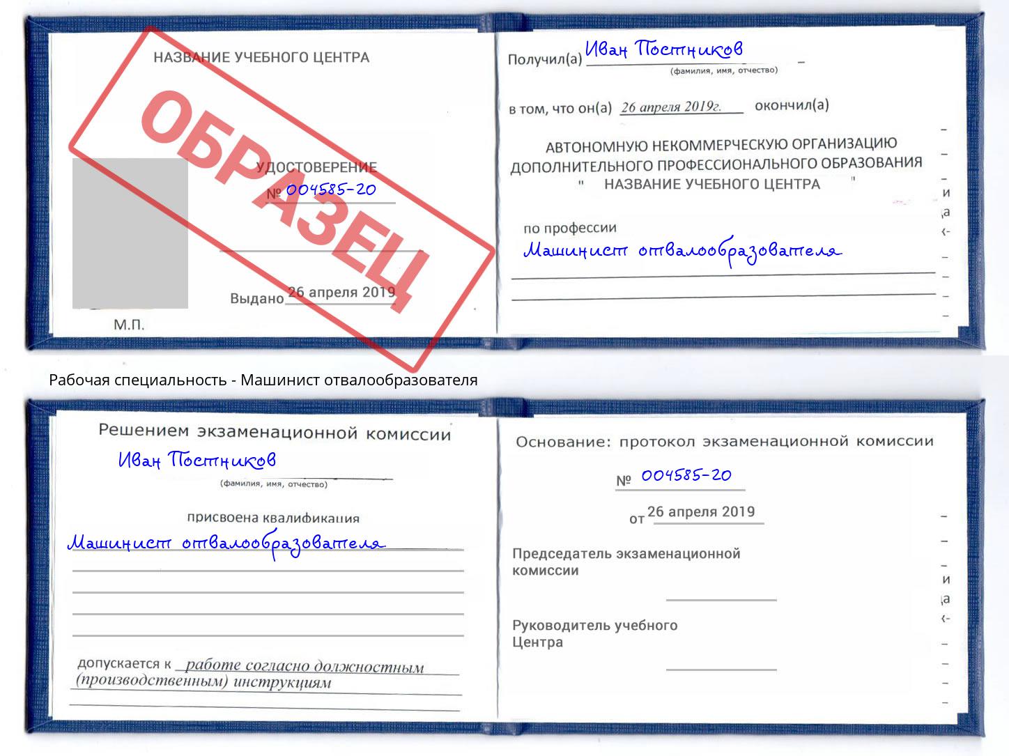 Машинист отвалообразователя Североморск