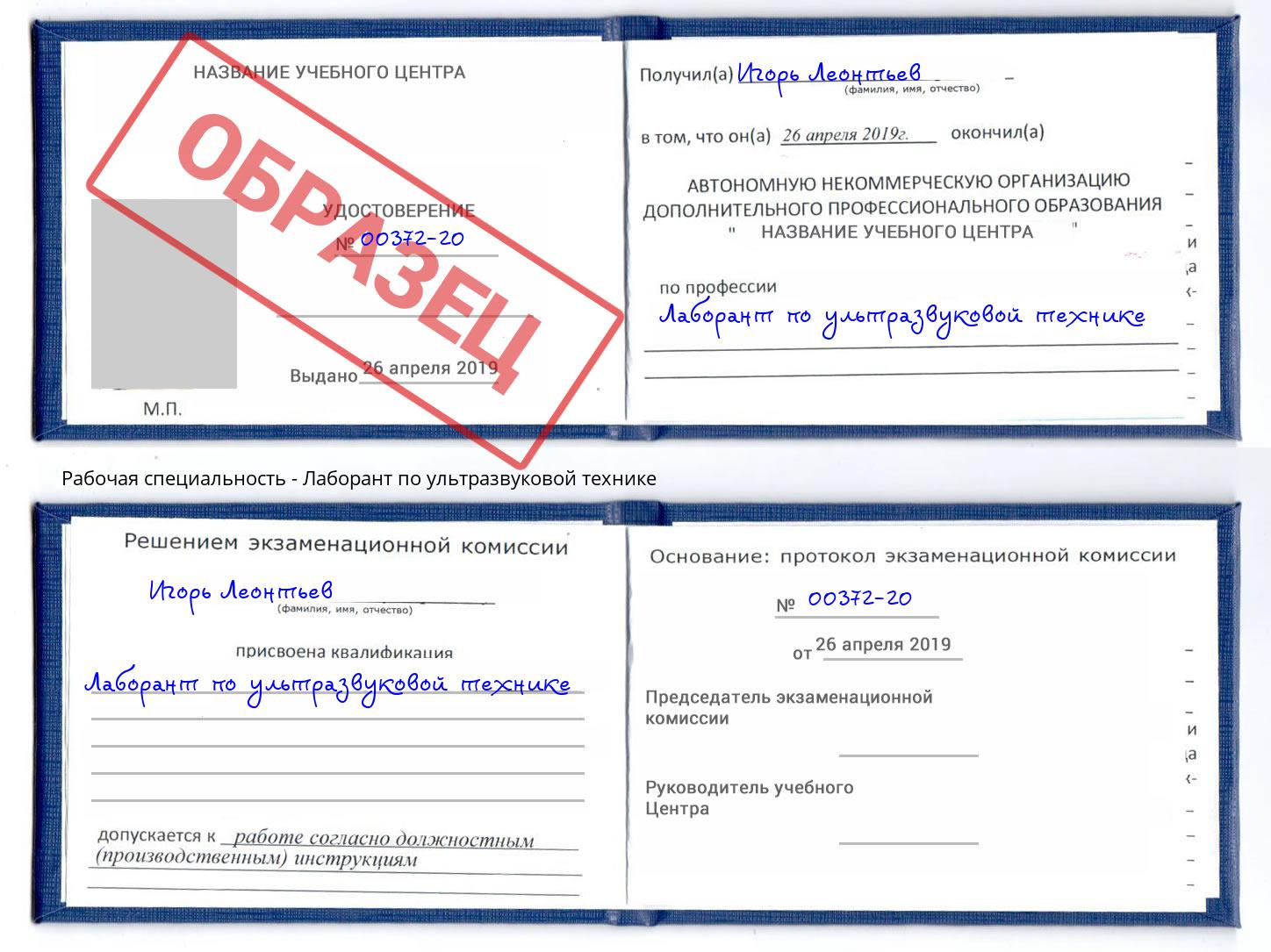 Лаборант по ультразвуковой технике Североморск