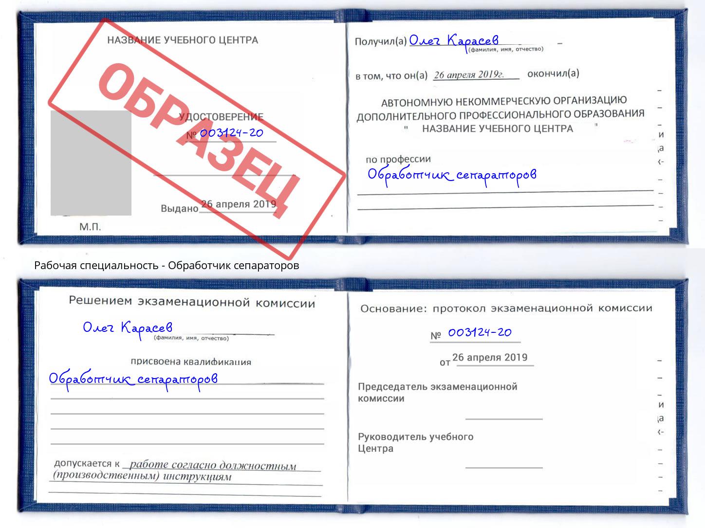 Обработчик сепараторов Североморск