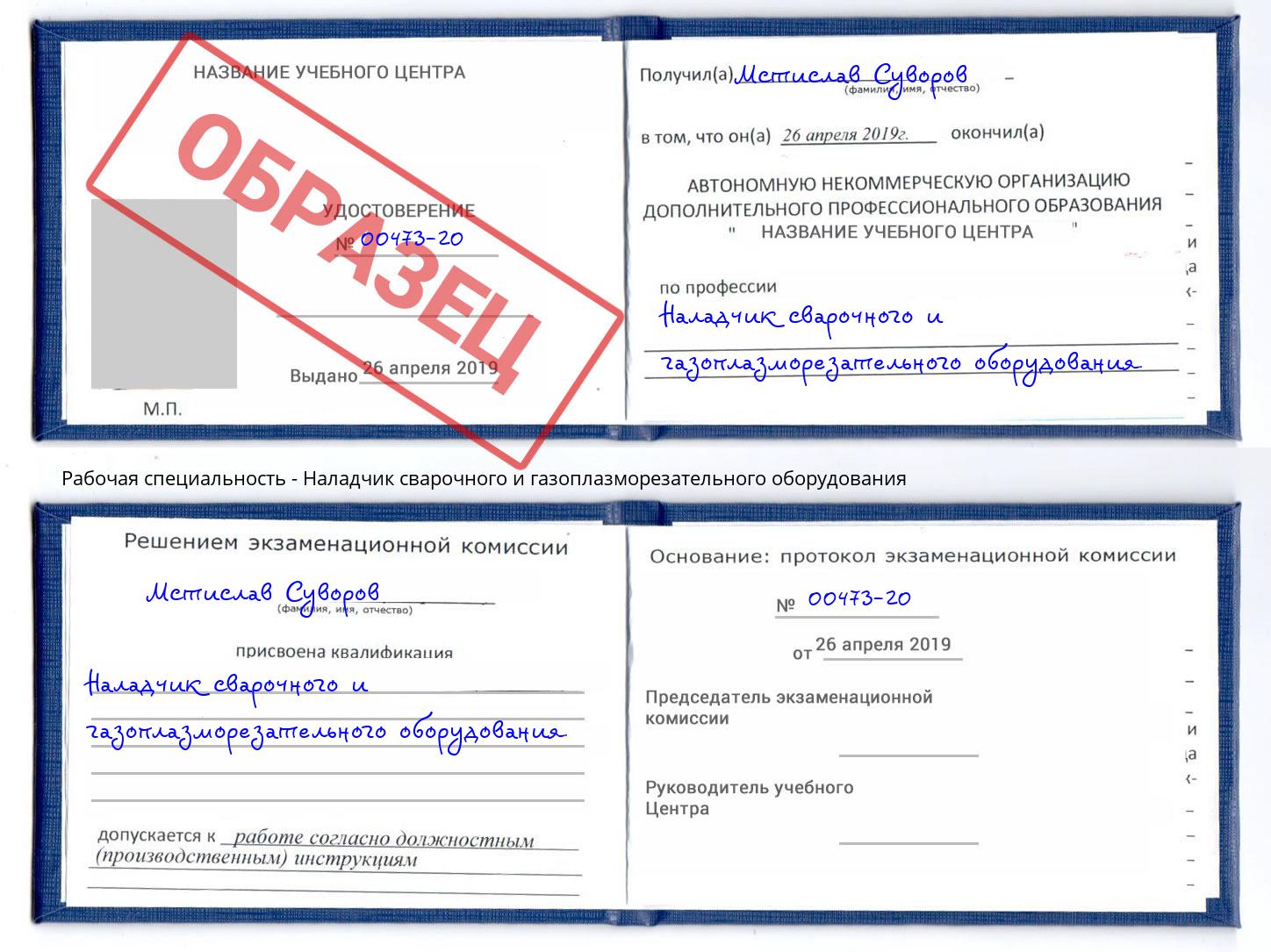 Наладчик сварочного и газоплазморезательного оборудования Североморск