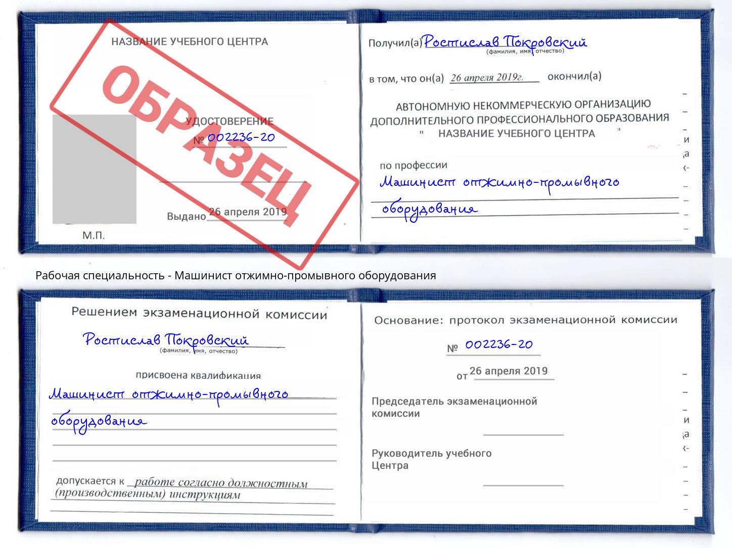 Машинист отжимно-промывного оборудования Североморск