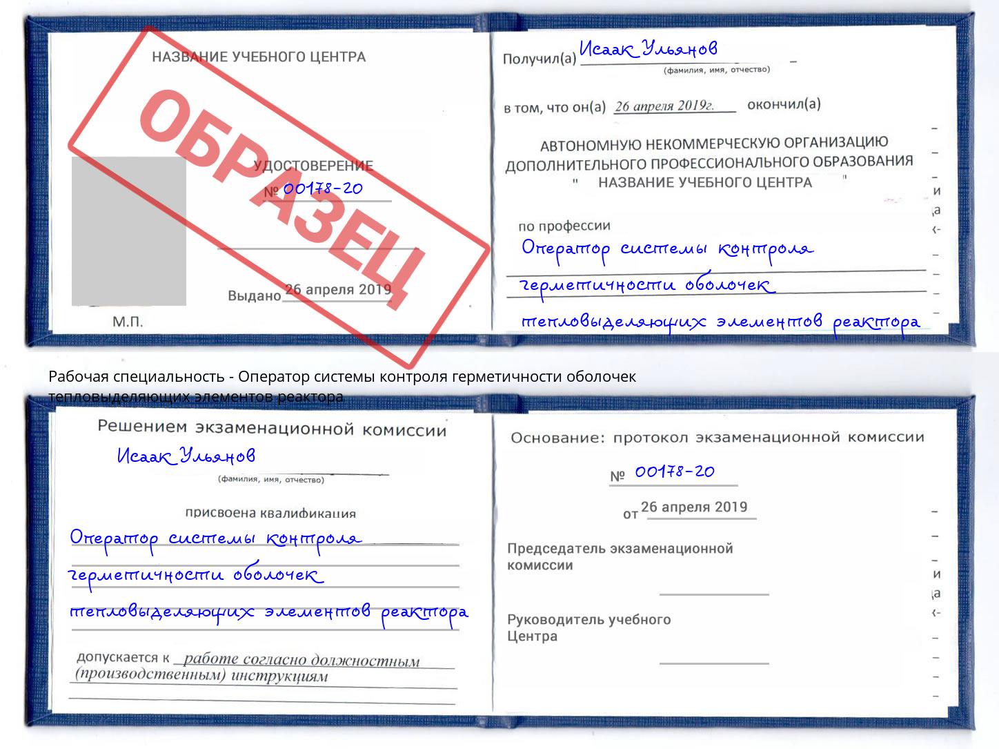 Оператор системы контроля герметичности оболочек тепловыделяющих элементов реактора Североморск
