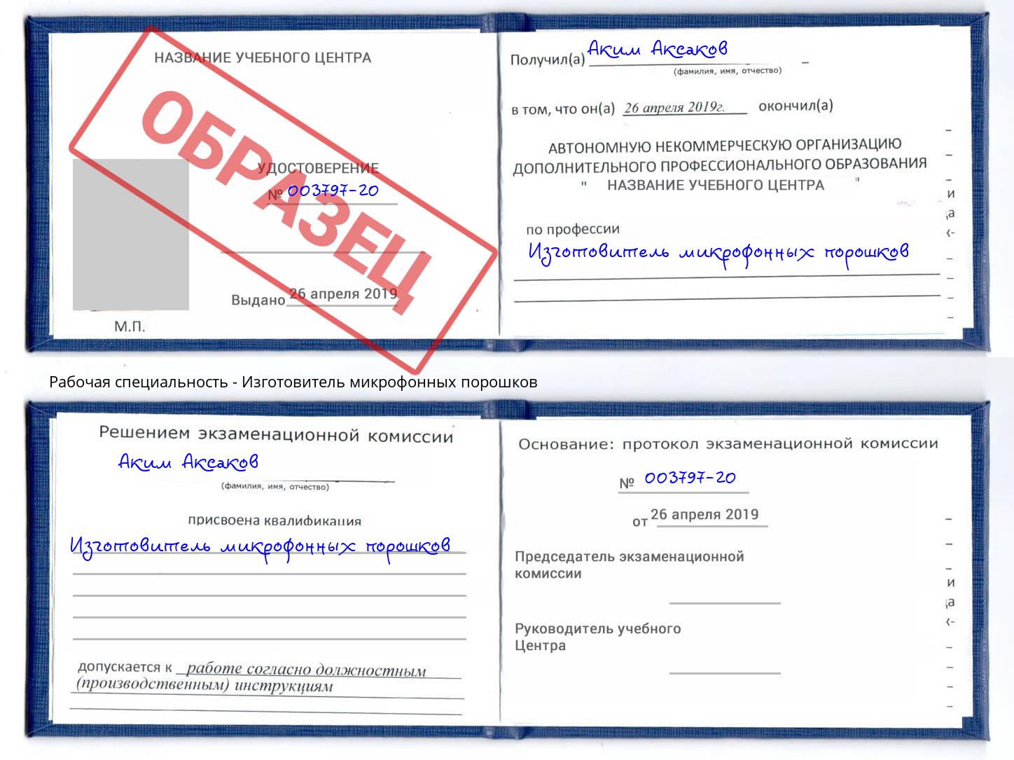Изготовитель микрофонных порошков Североморск