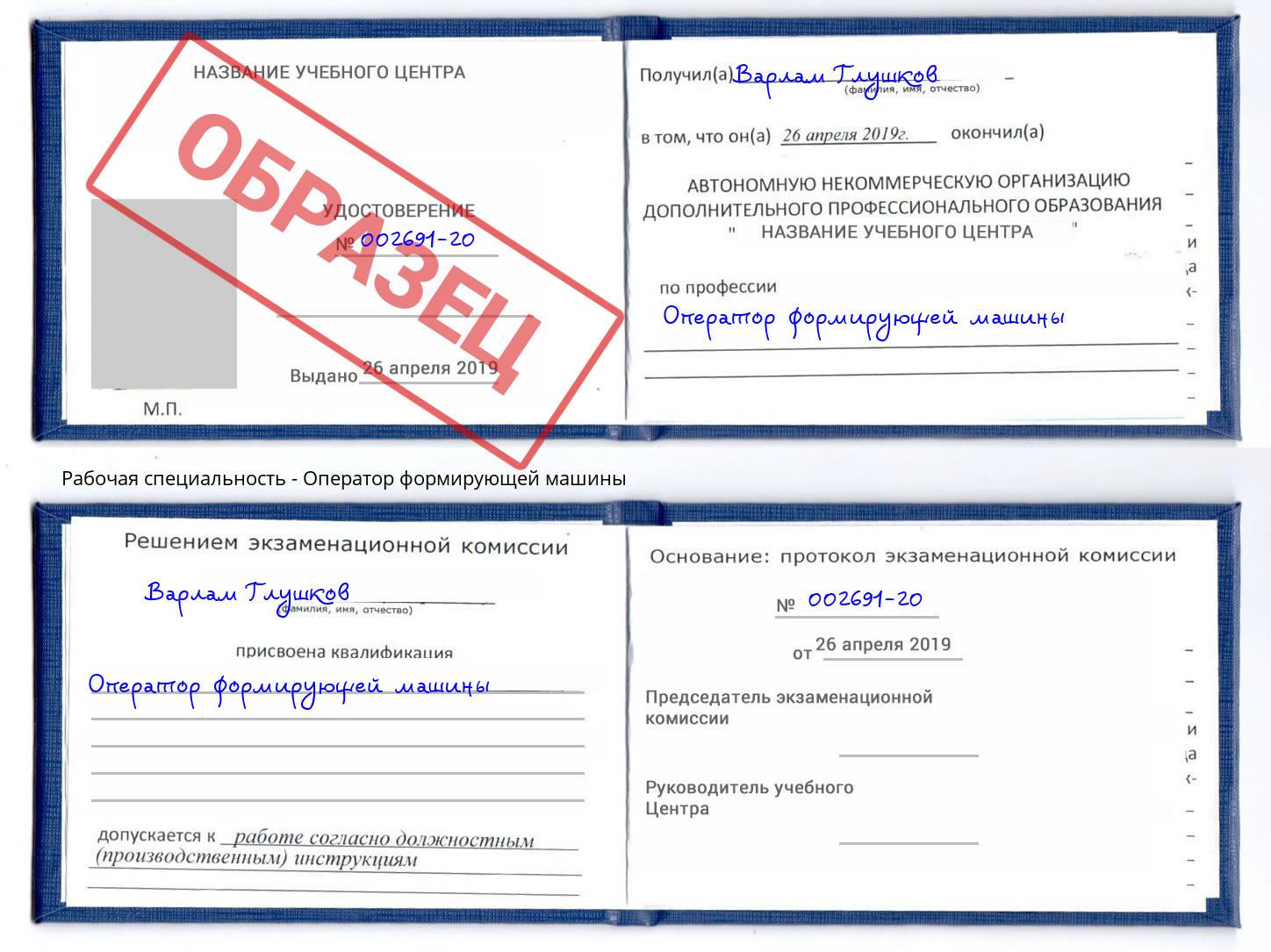 Оператор формирующей машины Североморск