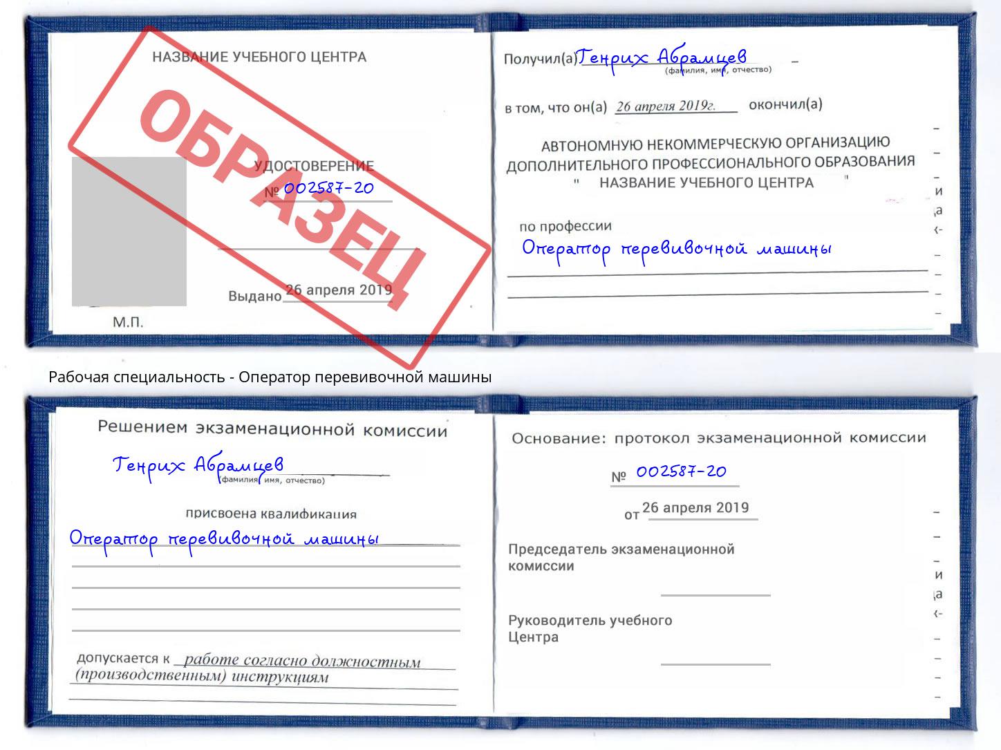 Оператор перевивочной машины Североморск