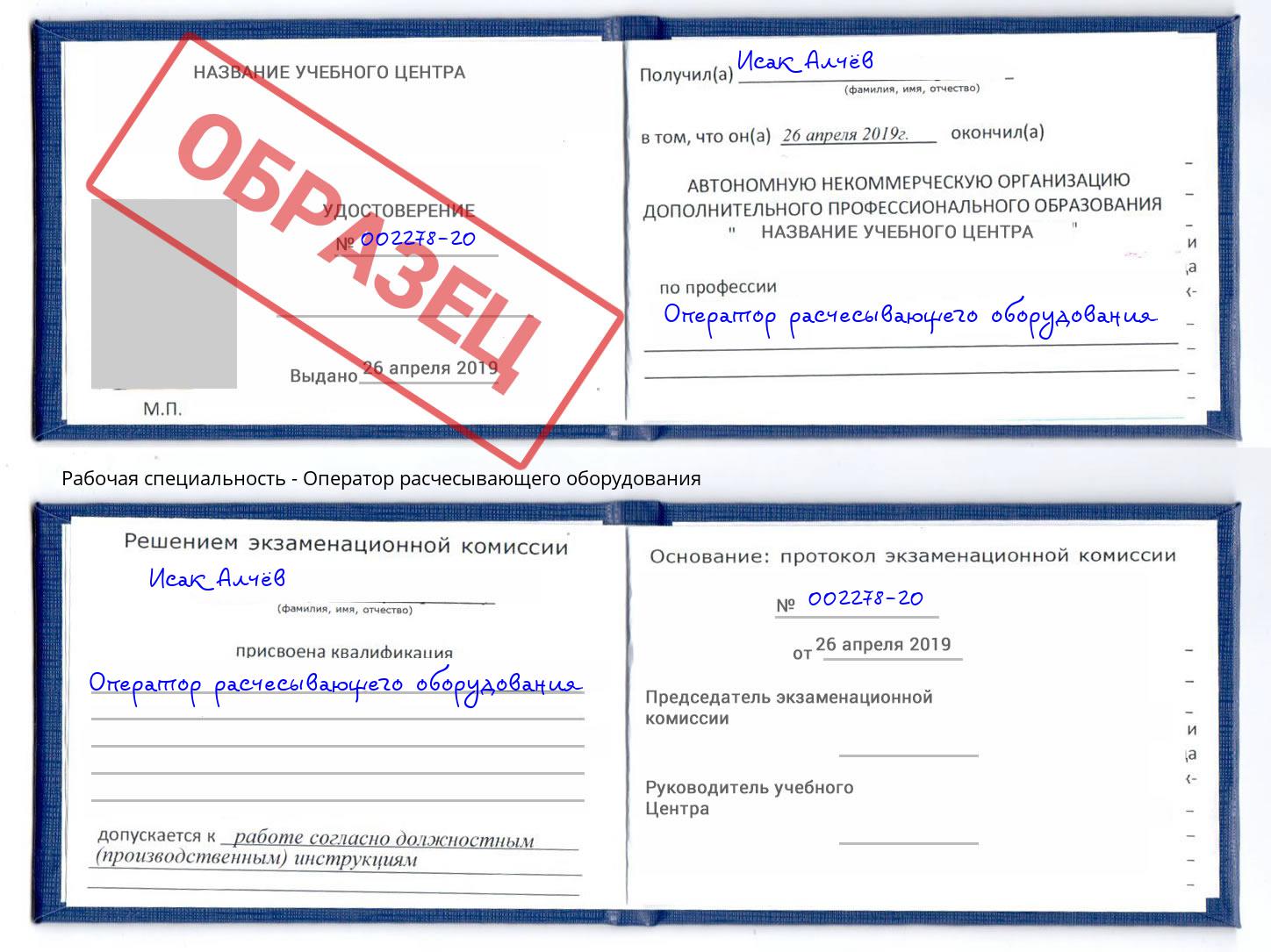 Оператор расчесывающего оборудования Североморск