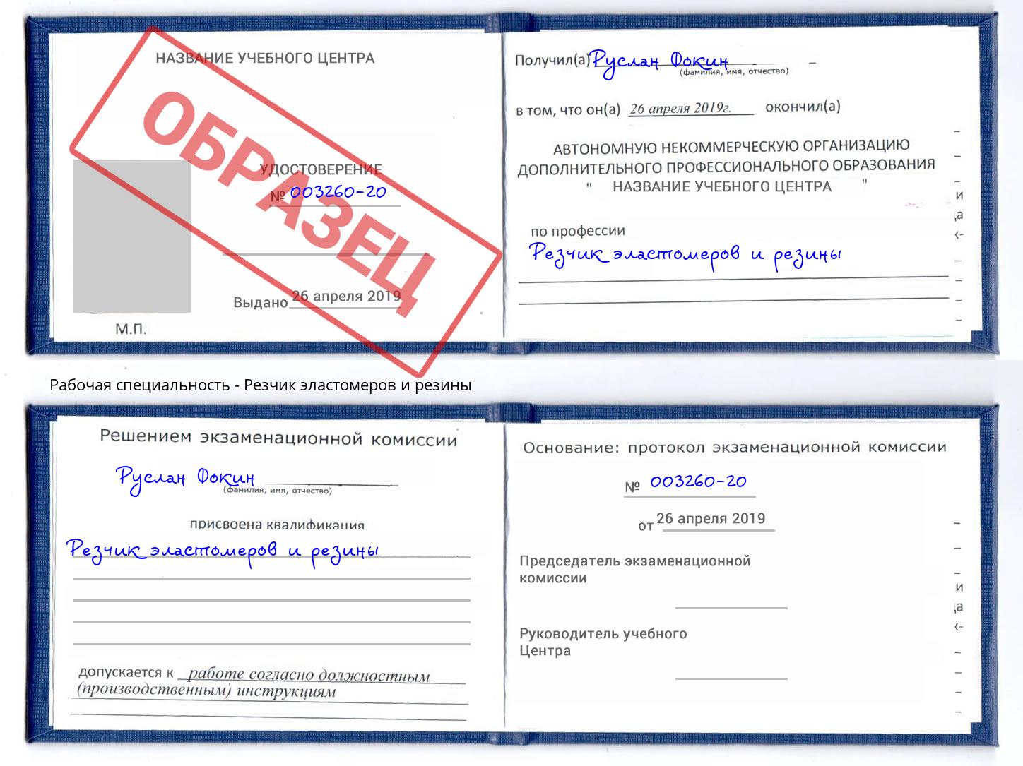 Резчик эластомеров и резины Североморск