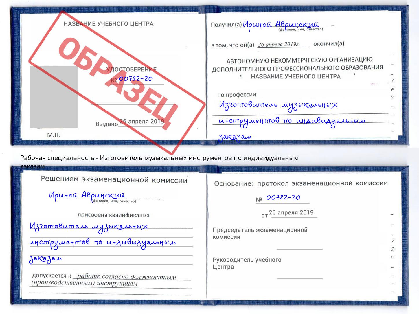 Изготовитель музыкальных инструментов по индивидуальным заказам Североморск