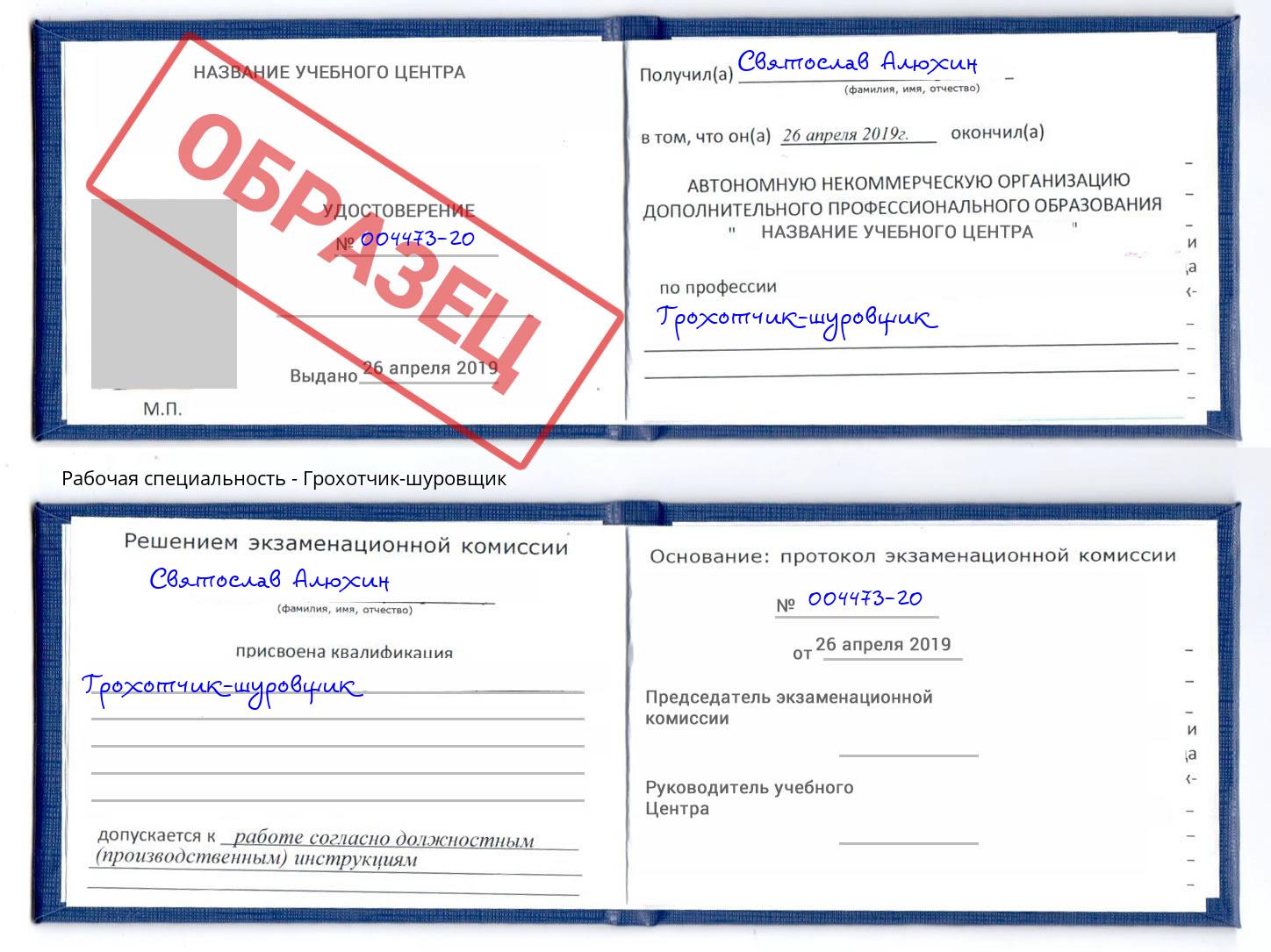 Грохотчик-шуровщик Североморск
