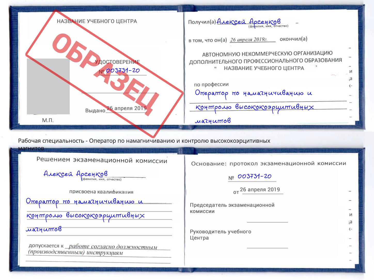 Оператор по намагничиванию и контролю высококоэрцитивных магнитов Североморск