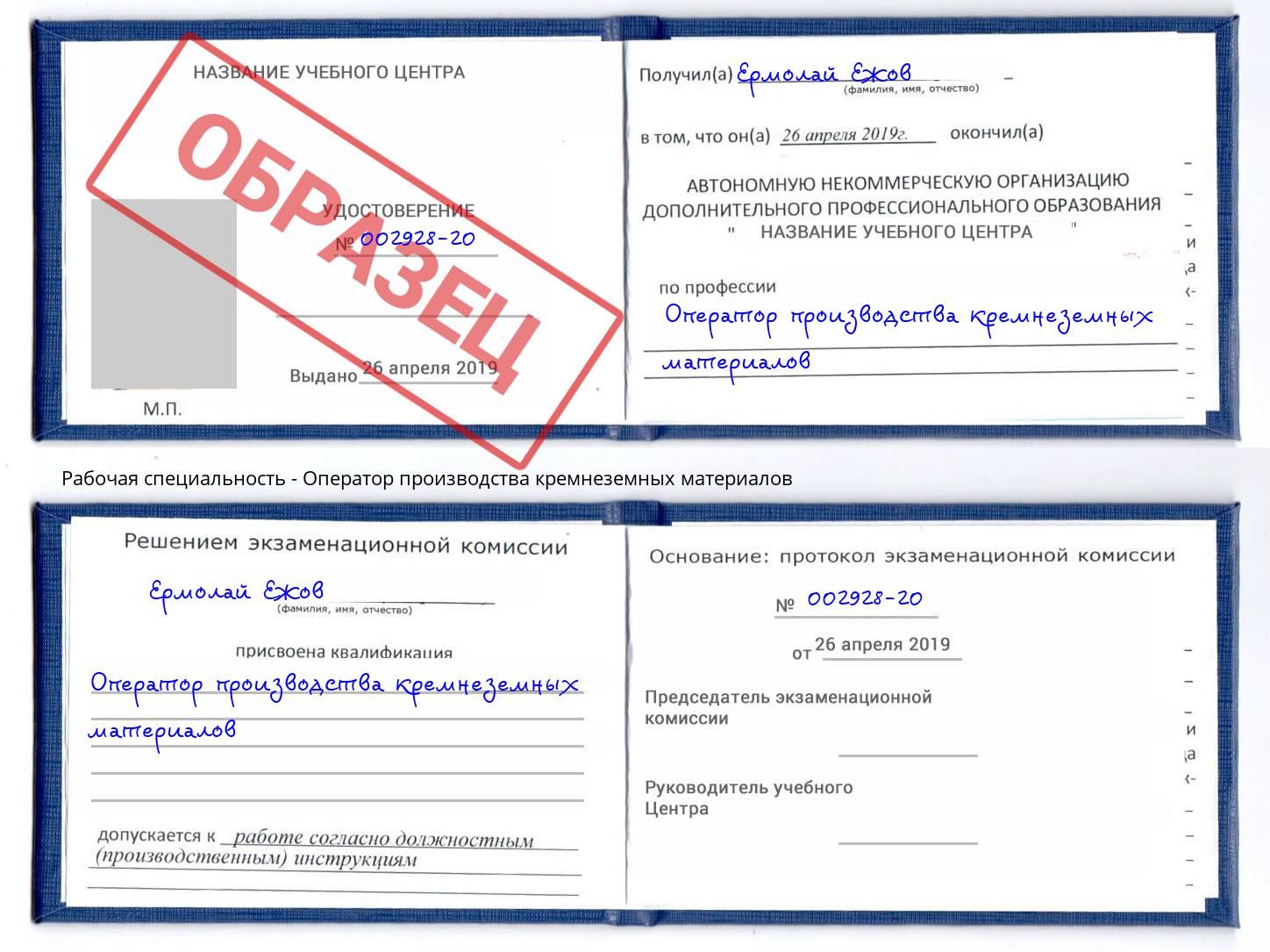 Оператор производства кремнеземных материалов Североморск