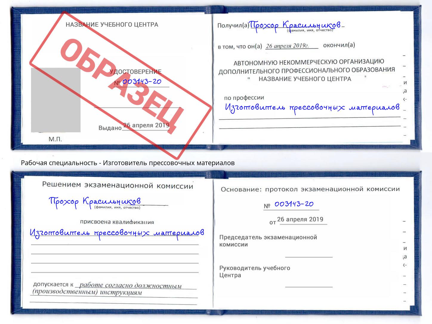 Изготовитель прессовочных материалов Североморск