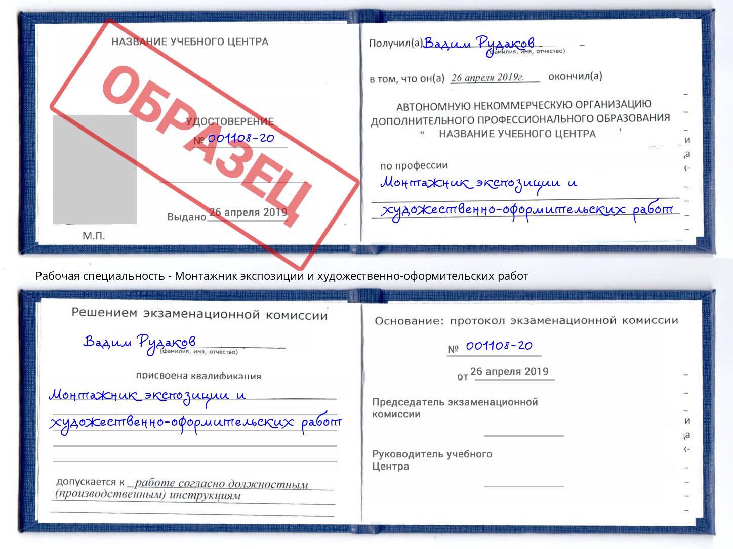 Монтажник экспозиции и художественно-оформительских работ Североморск