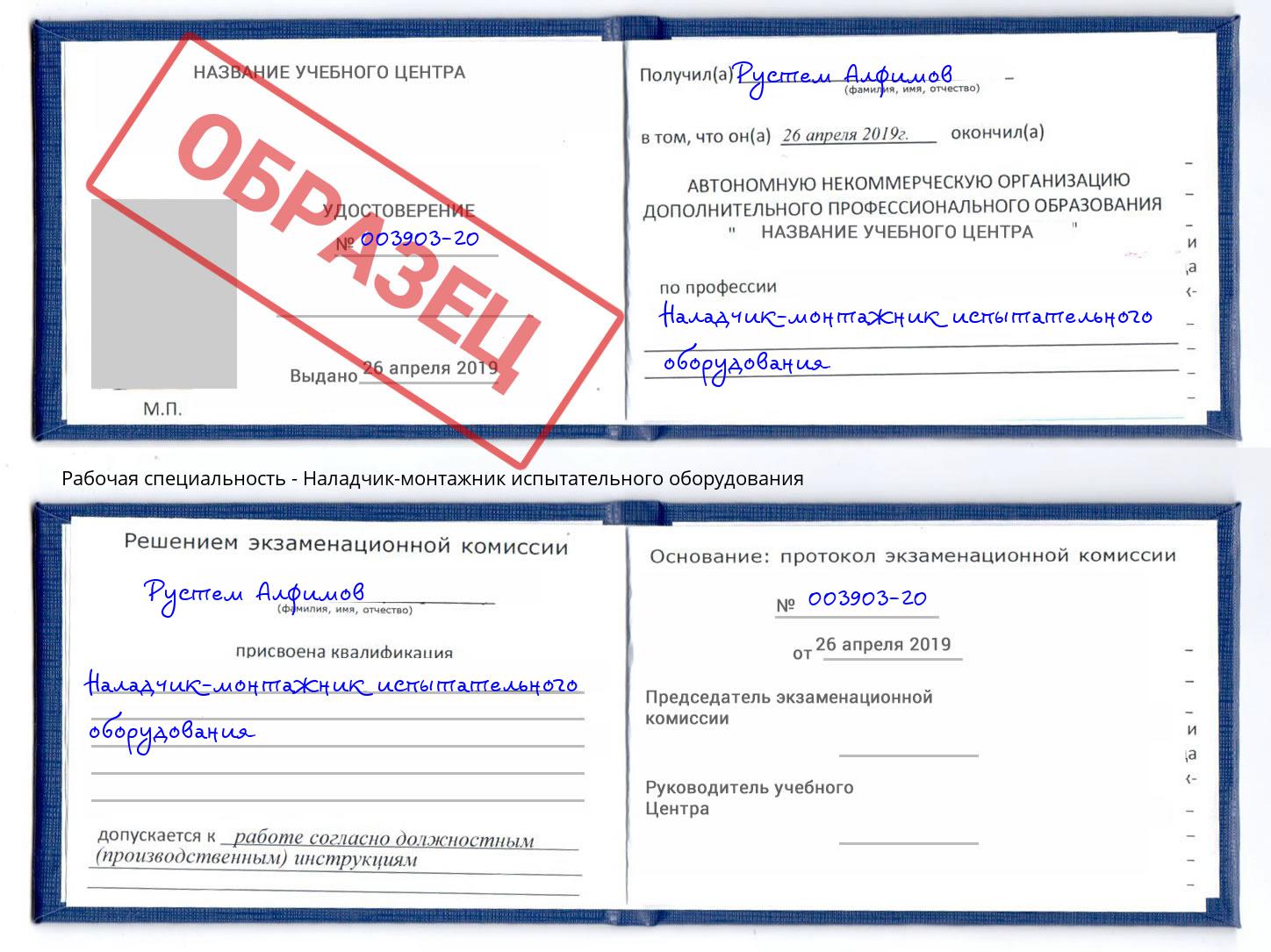 Наладчик-монтажник испытательного оборудования Североморск