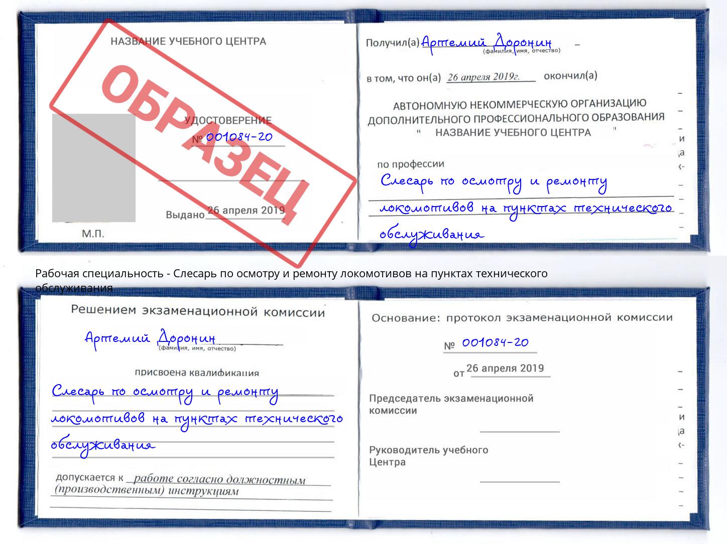 Слесарь по осмотру и ремонту локомотивов на пунктах технического обслуживания Североморск