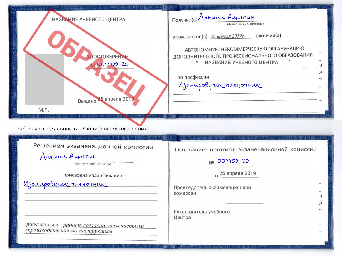 Изолировщик-пленочник Североморск