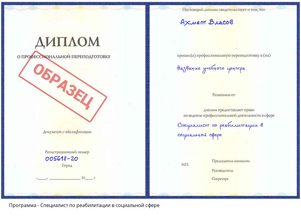 Специалист по реабилитации в социальной сфере Североморск