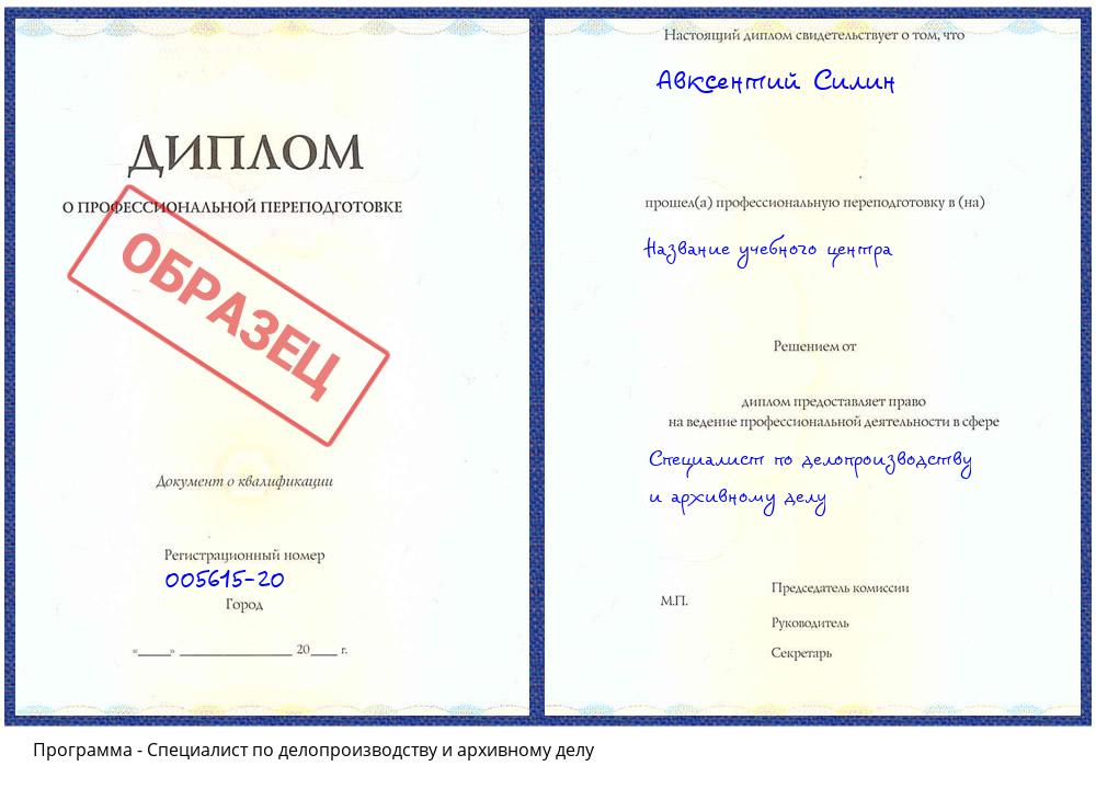 Специалист по делопроизводству и архивному делу Североморск