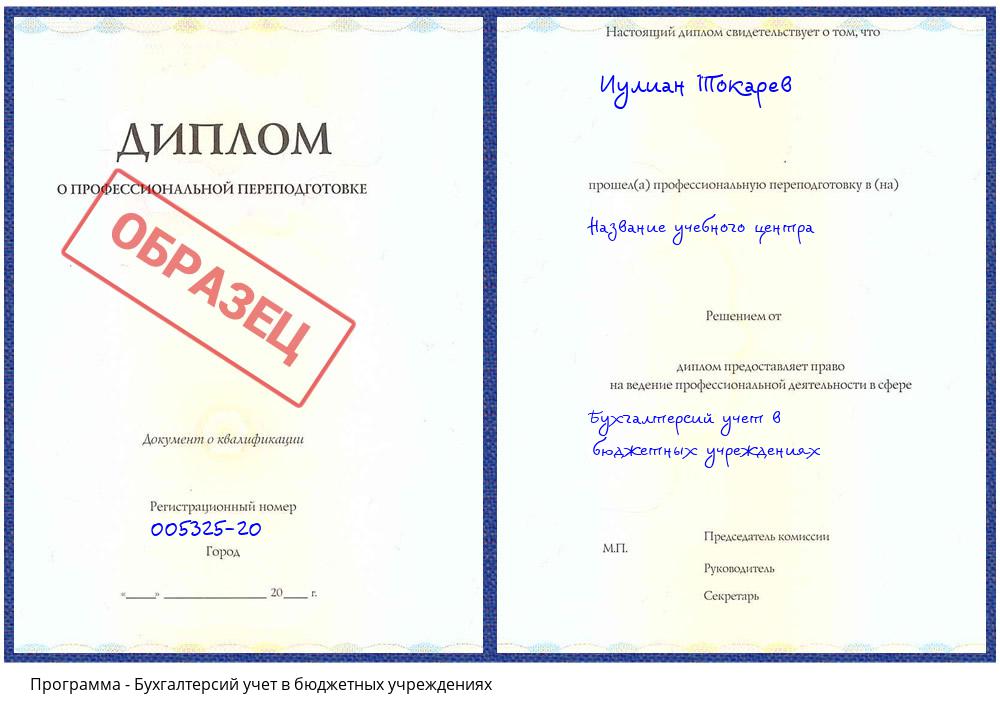 Бухгалтерсий учет в бюджетных учреждениях Североморск