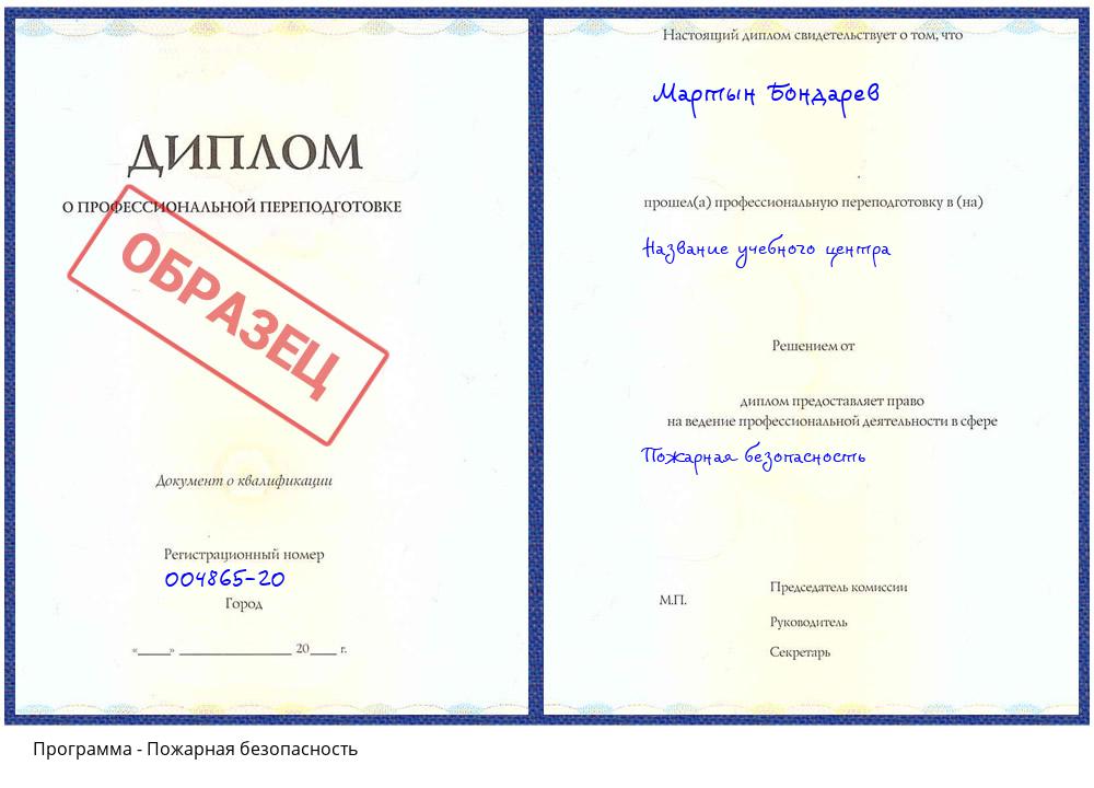 Пожарная безопасность Североморск