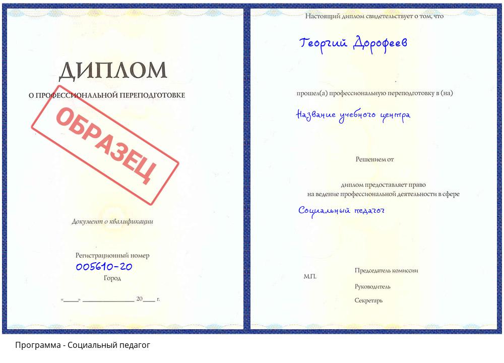 Социальный педагог Североморск