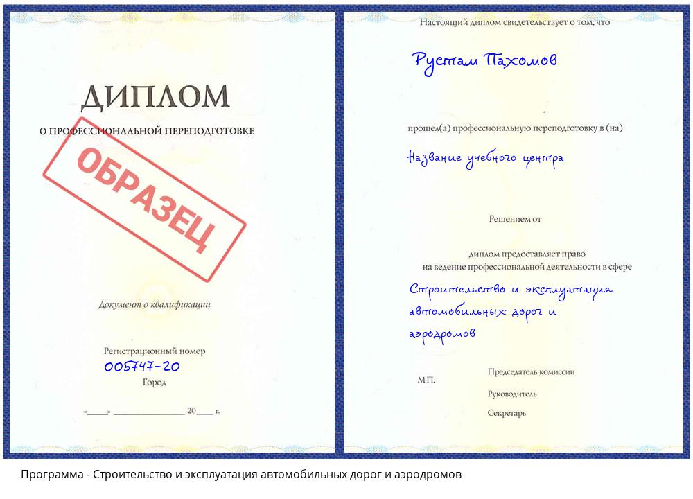 Строительство и эксплуатация автомобильных дорог и аэродромов Североморск