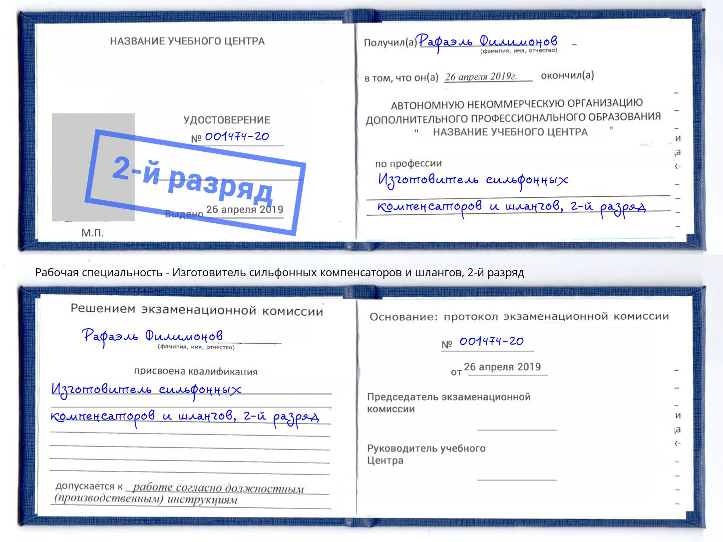 корочка 2-й разряд Изготовитель сильфонных компенсаторов и шлангов Североморск