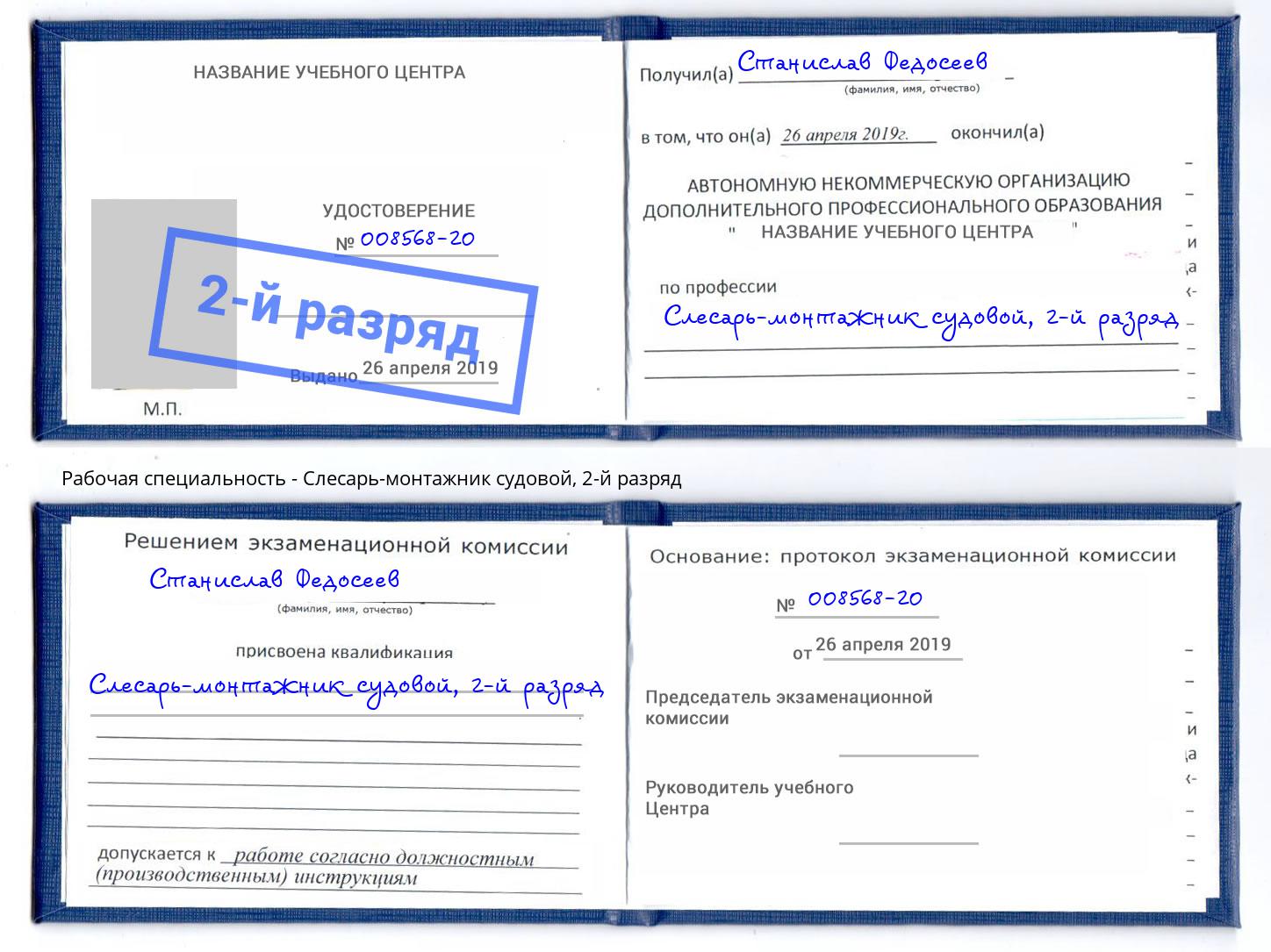 корочка 2-й разряд Слесарь-монтажник судовой Североморск