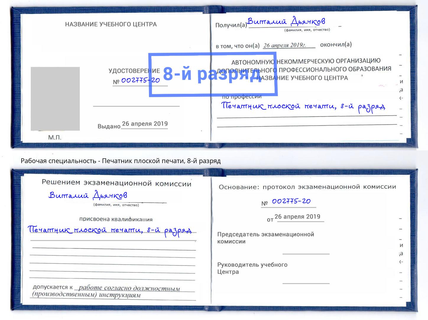 корочка 8-й разряд Печатник плоской печати Североморск