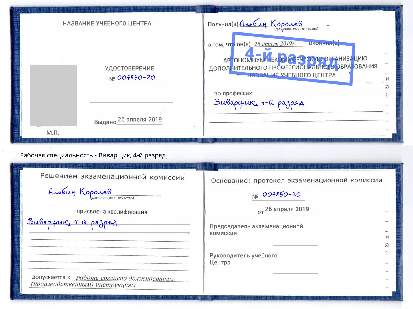 корочка 4-й разряд Виварщик Североморск
