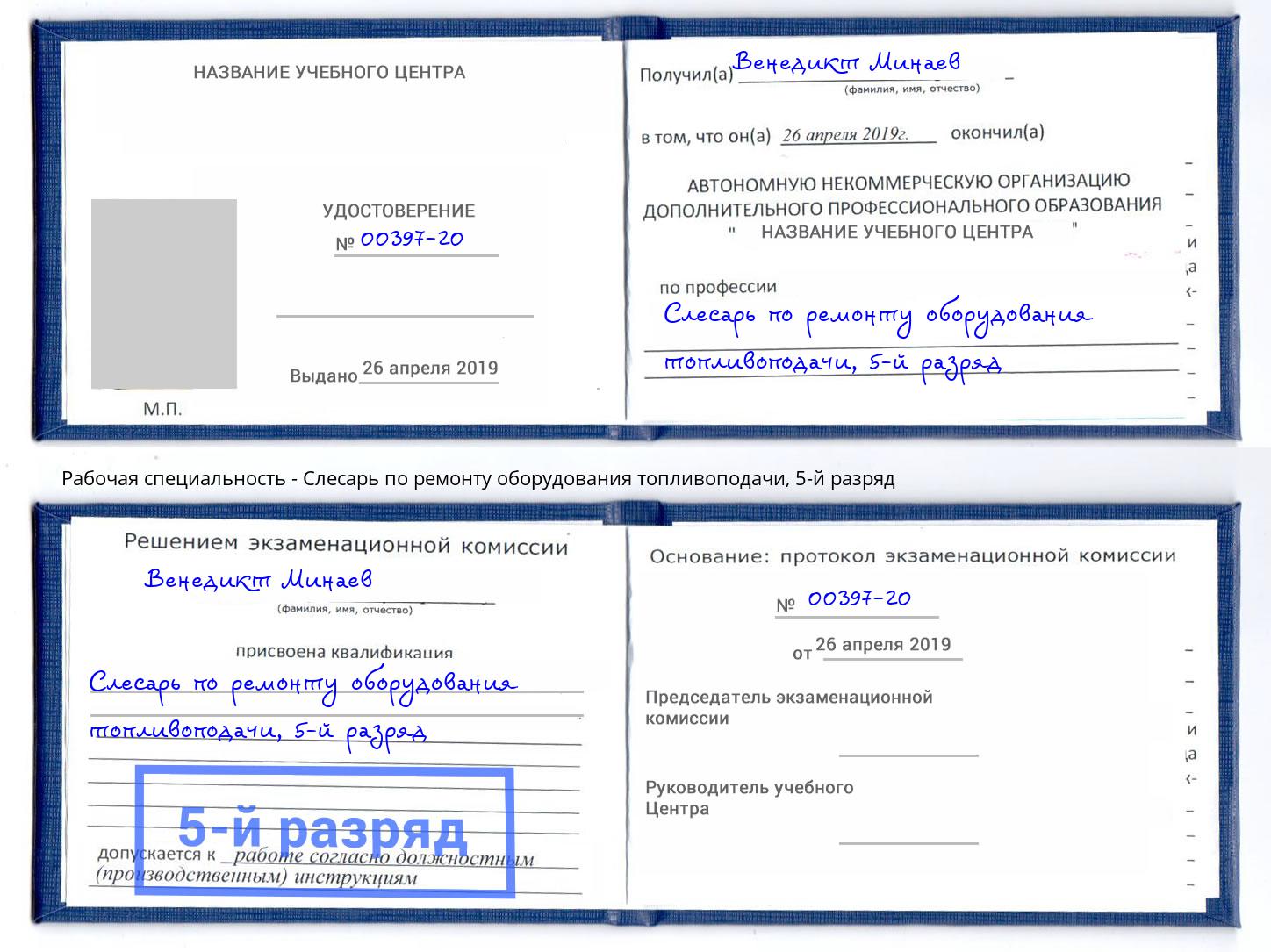 корочка 5-й разряд Слесарь по ремонту оборудования топливоподачи Североморск