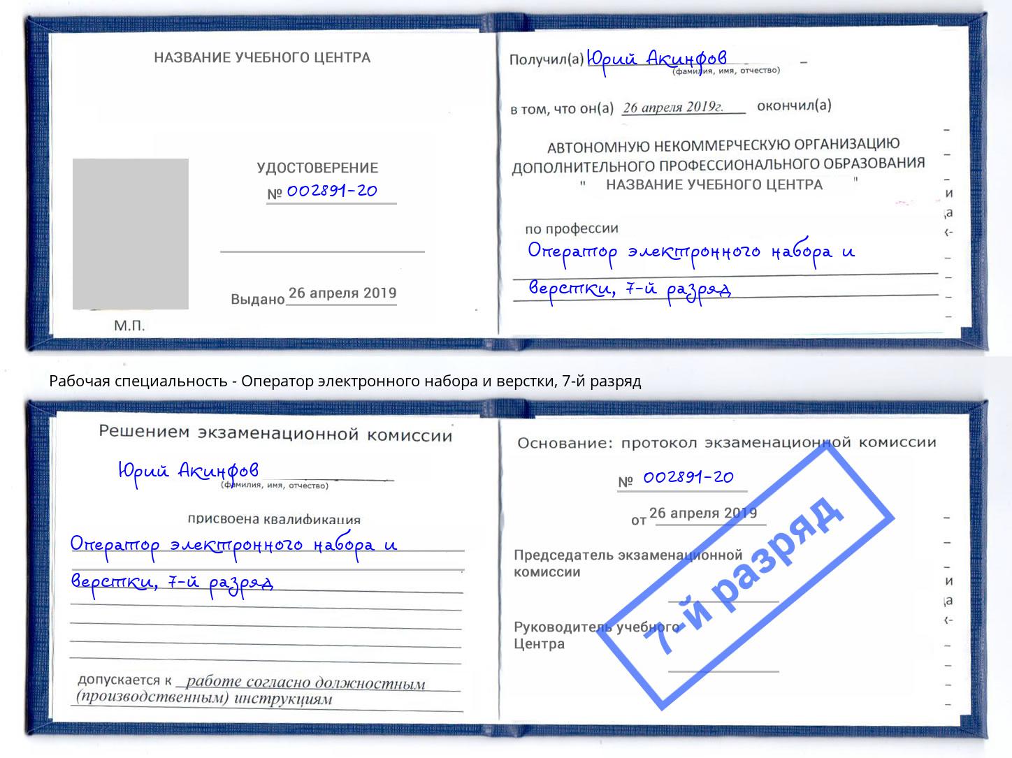корочка 7-й разряд Оператор электронного набора и верстки Североморск