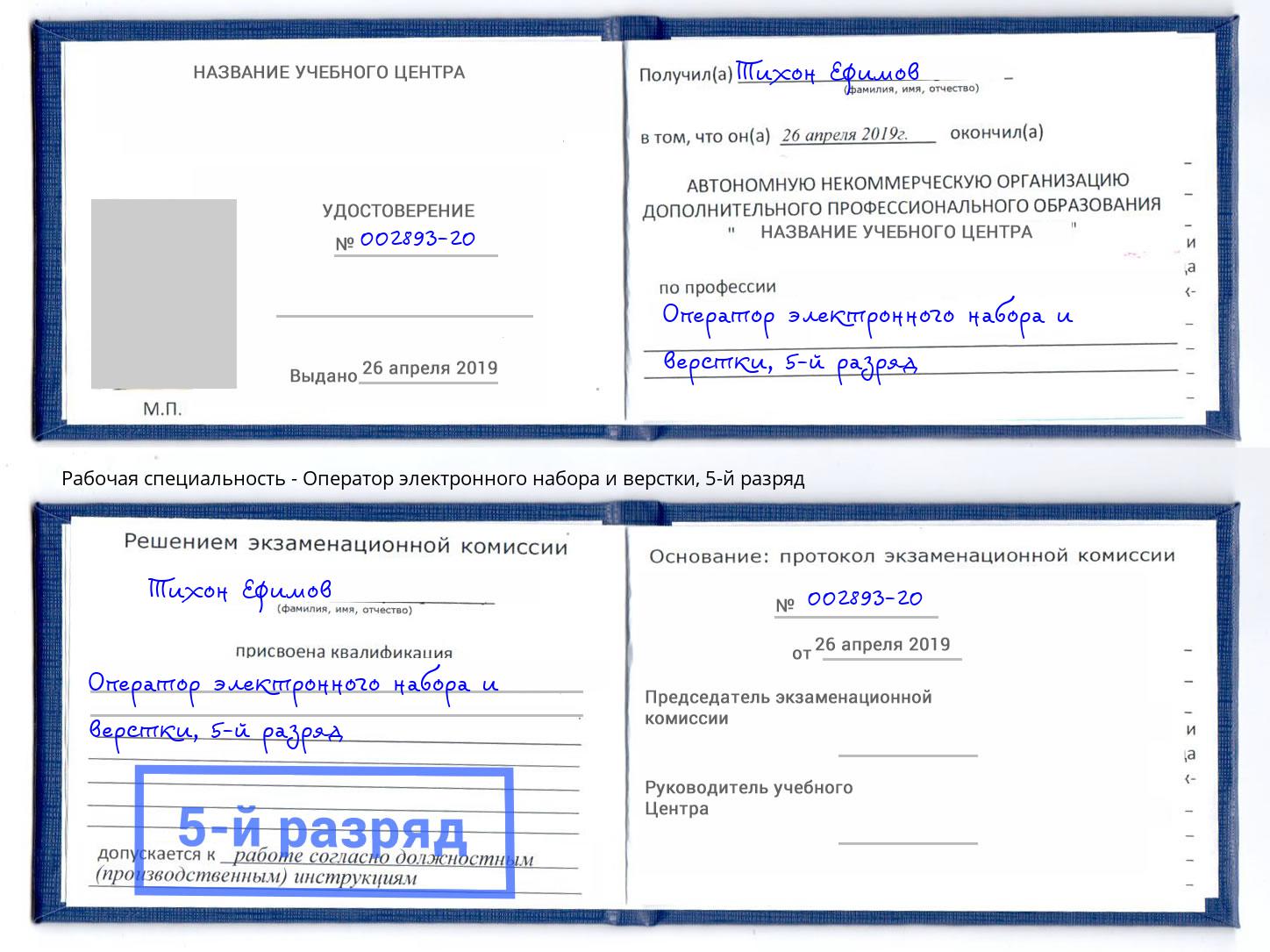 корочка 5-й разряд Оператор электронного набора и верстки Североморск