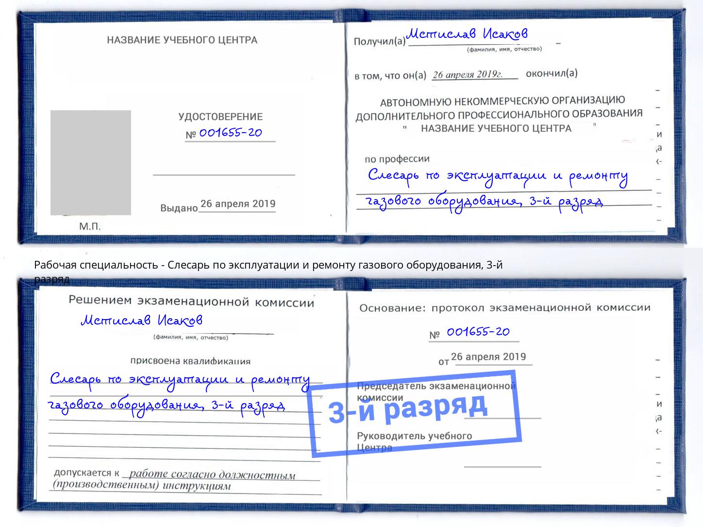 корочка 3-й разряд Слесарь по эксплуатации и ремонту газового оборудования Североморск