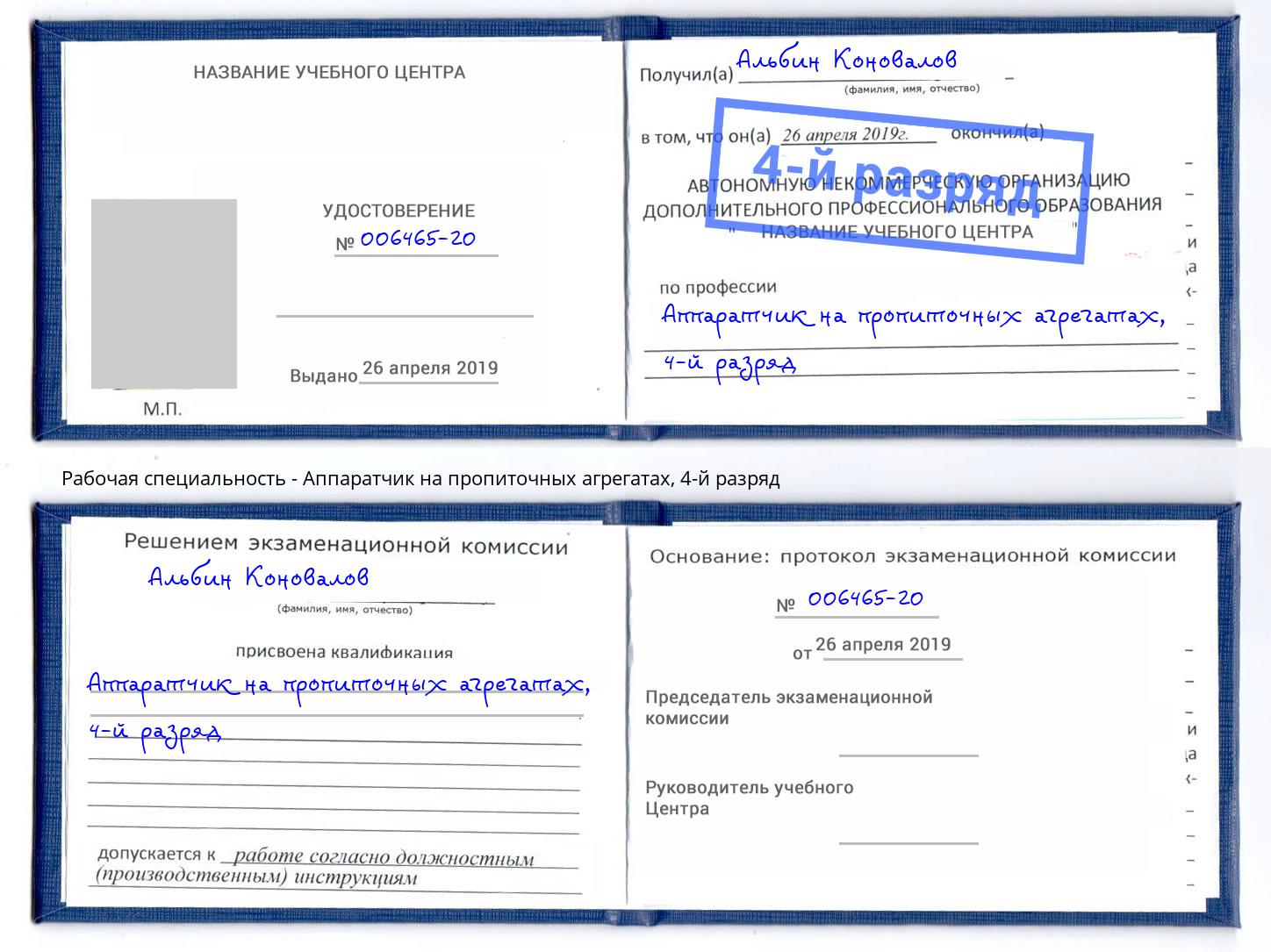 корочка 4-й разряд Аппаратчик на пропиточных агрегатах Североморск