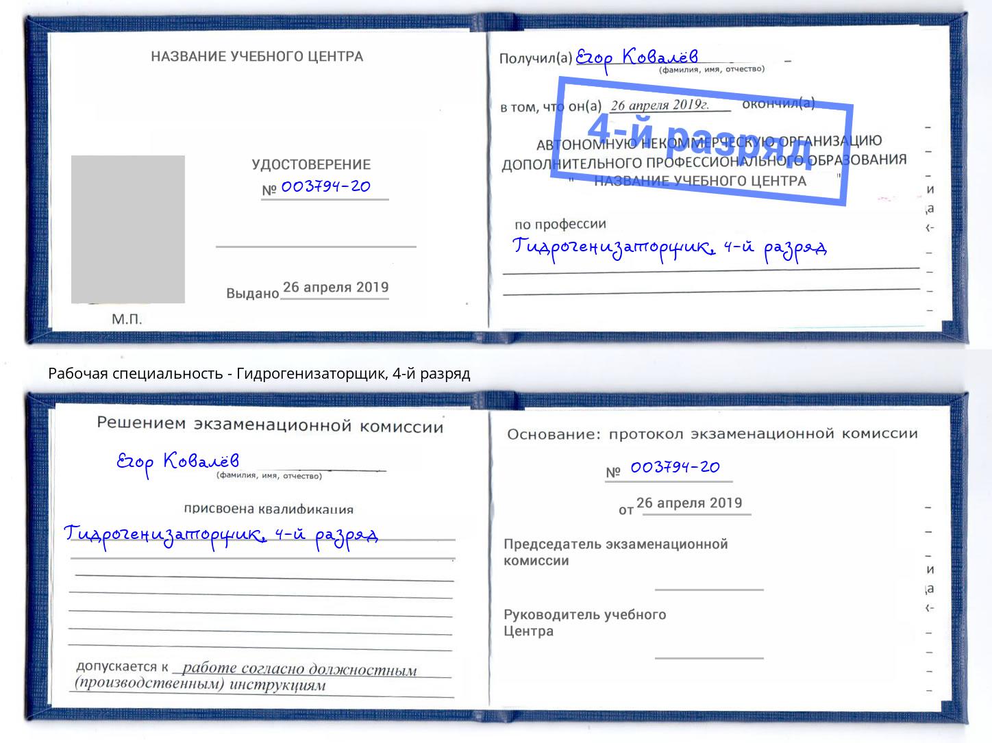 корочка 4-й разряд Гидрогенизаторщик Североморск