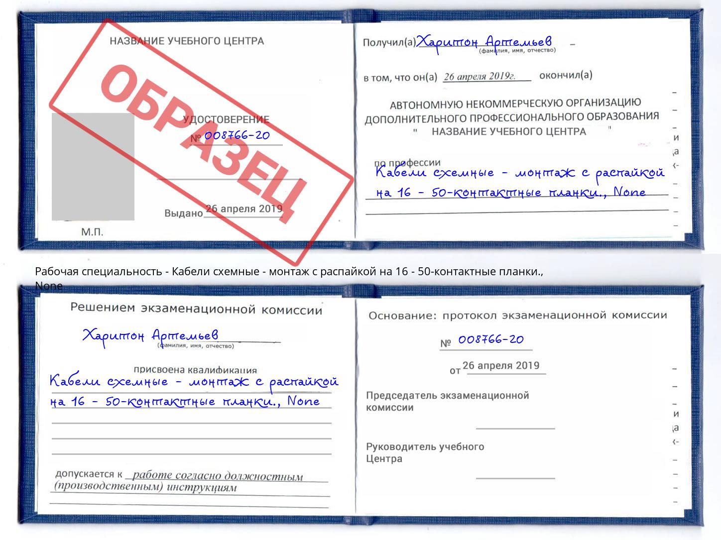 корочка None Кабели схемные - монтаж с распайкой на 16 - 50-контактные планки. Североморск